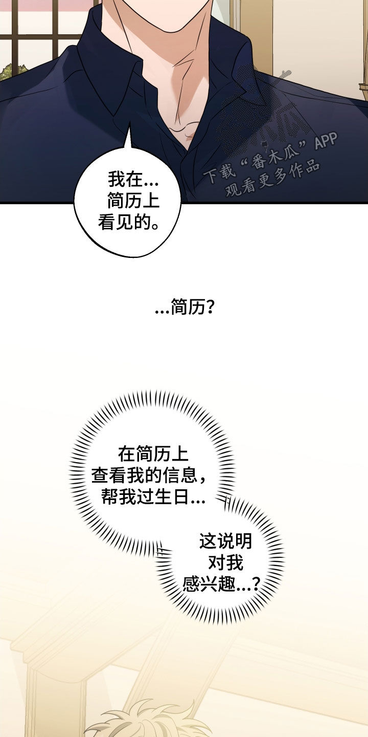 总裁的抵债情人漫画,第28章：我很喜欢1图
