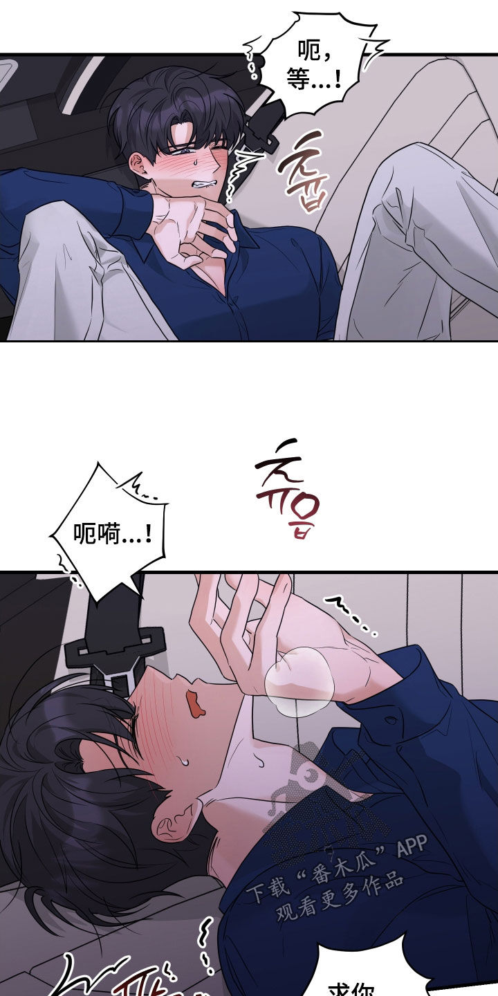 总裁的抵债情人漫画,第28章：我很喜欢2图
