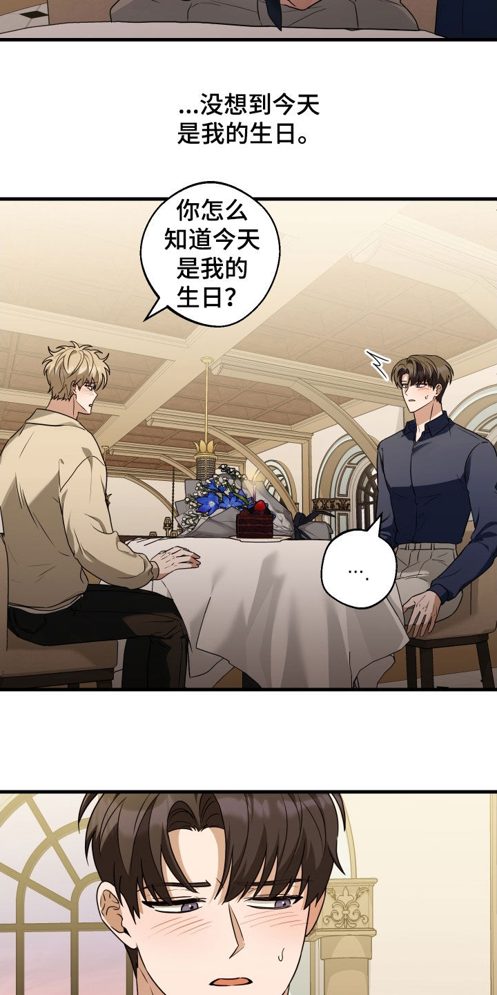 总裁的抵债情人漫画,第28章：我很喜欢5图