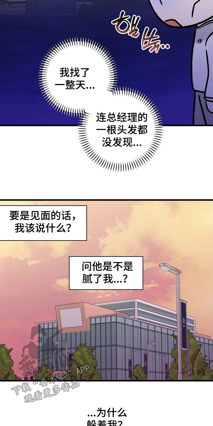 总裁的抵债情人漫画,第22章：魂不守舍3图