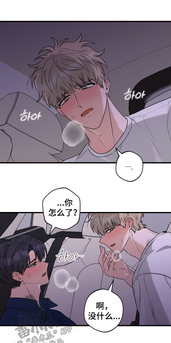 总裁的抵债情人漫画,第28章：我很喜欢1图