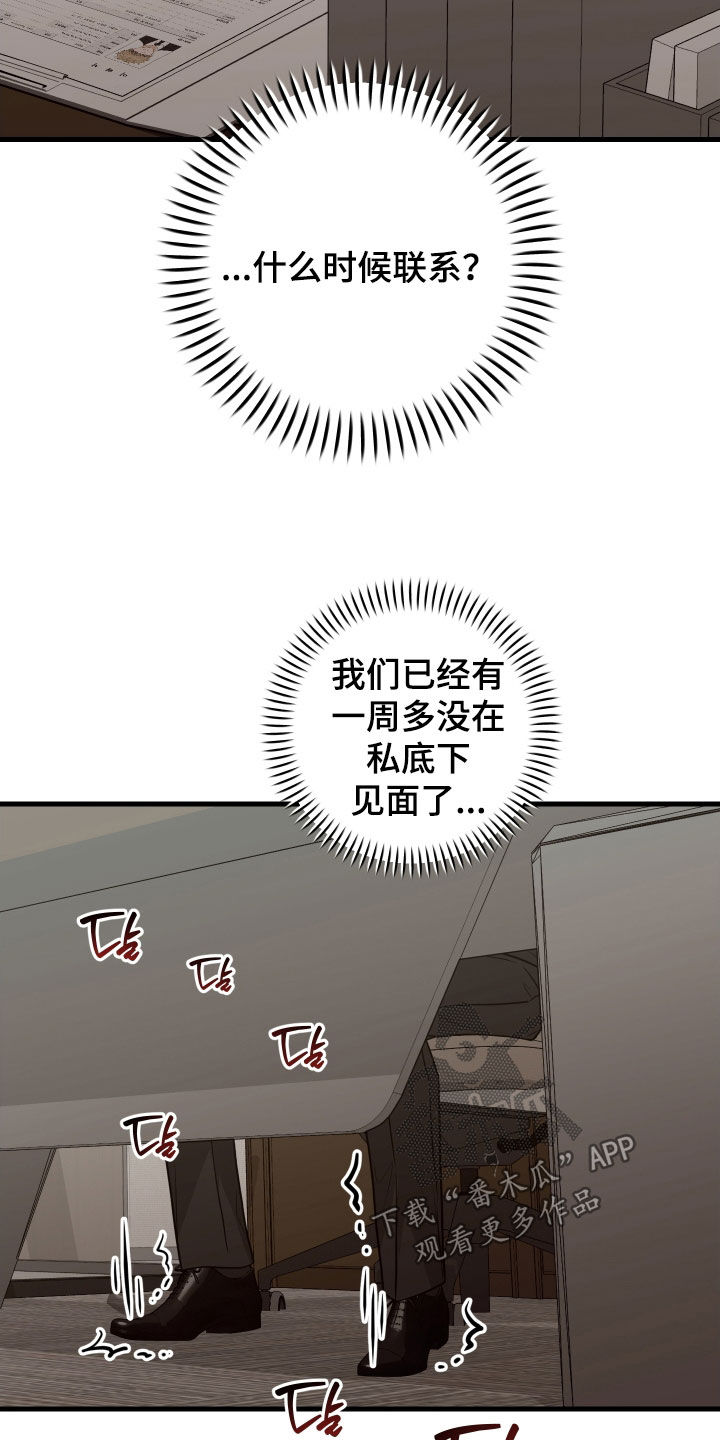 总裁的抵债情人漫画,第26章：什么时候联系5图