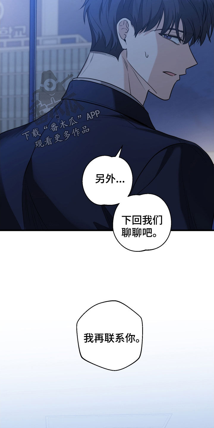 总裁的抵债情人漫画,第26章：什么时候联系2图
