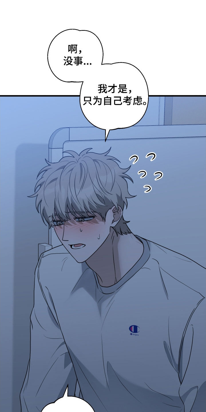 总裁的抵债情人漫画,第23章：谢罪2图