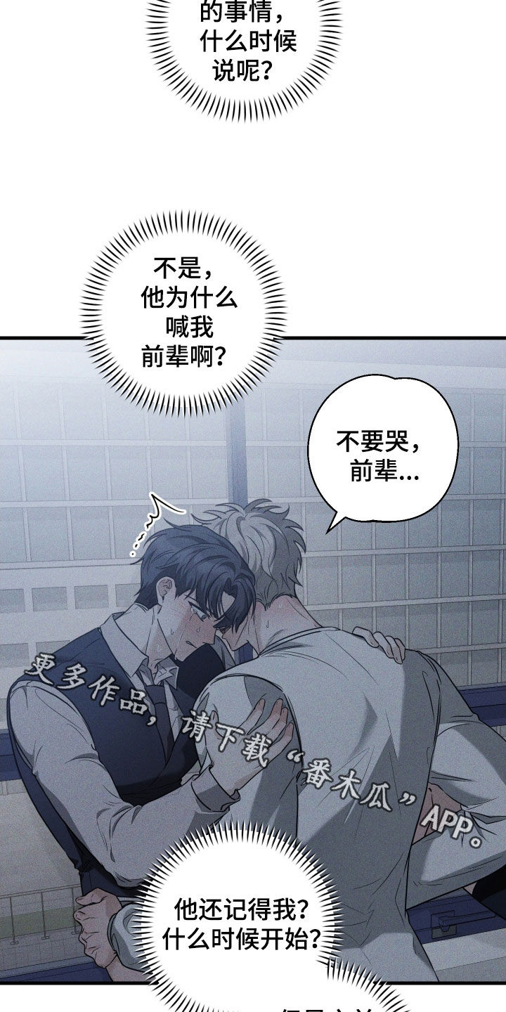 总裁的抵债情人漫画,第26章：什么时候联系2图