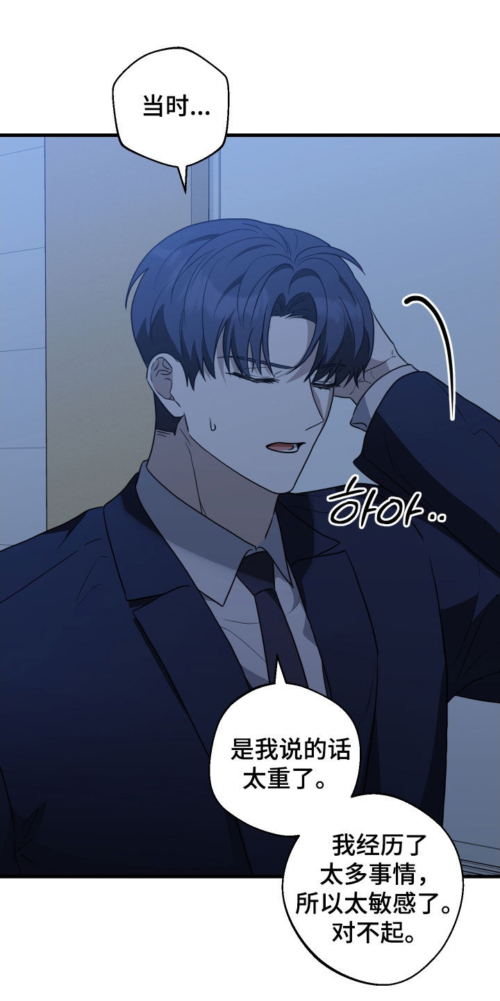 总裁的抵债情人漫画,第23章：谢罪1图
