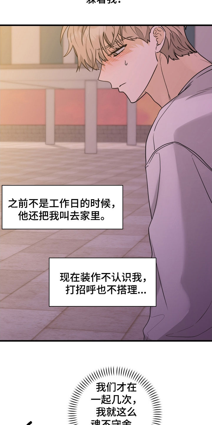 总裁的抵债情人漫画,第22章：魂不守舍4图