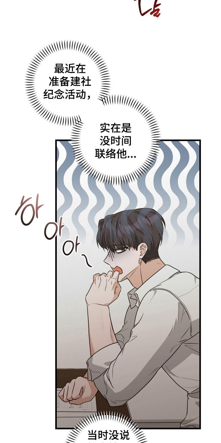 总裁的抵债情人漫画,第26章：什么时候联系1图