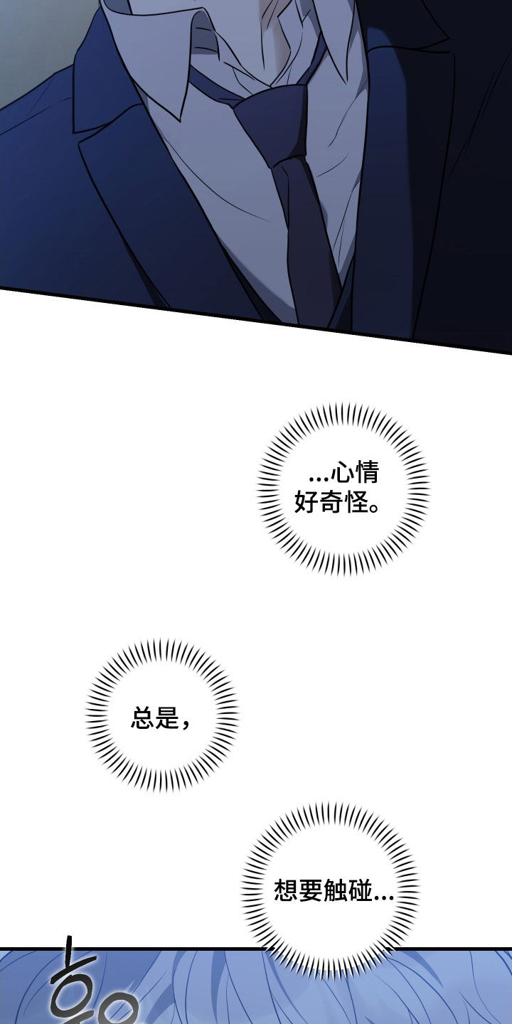 总裁的抵债情人漫画,第24章：心情好奇怪2图