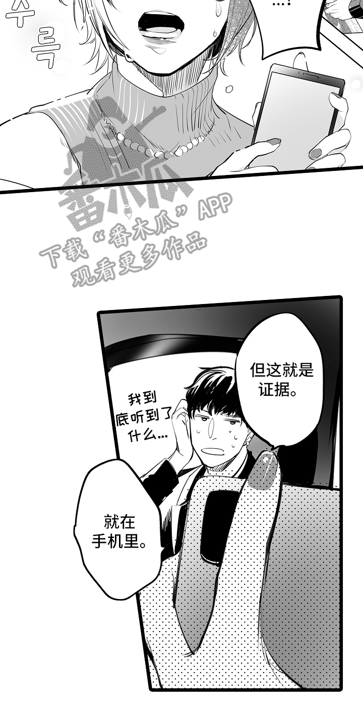 文学少女的负片漫画,第21章：必须搞清楚3图