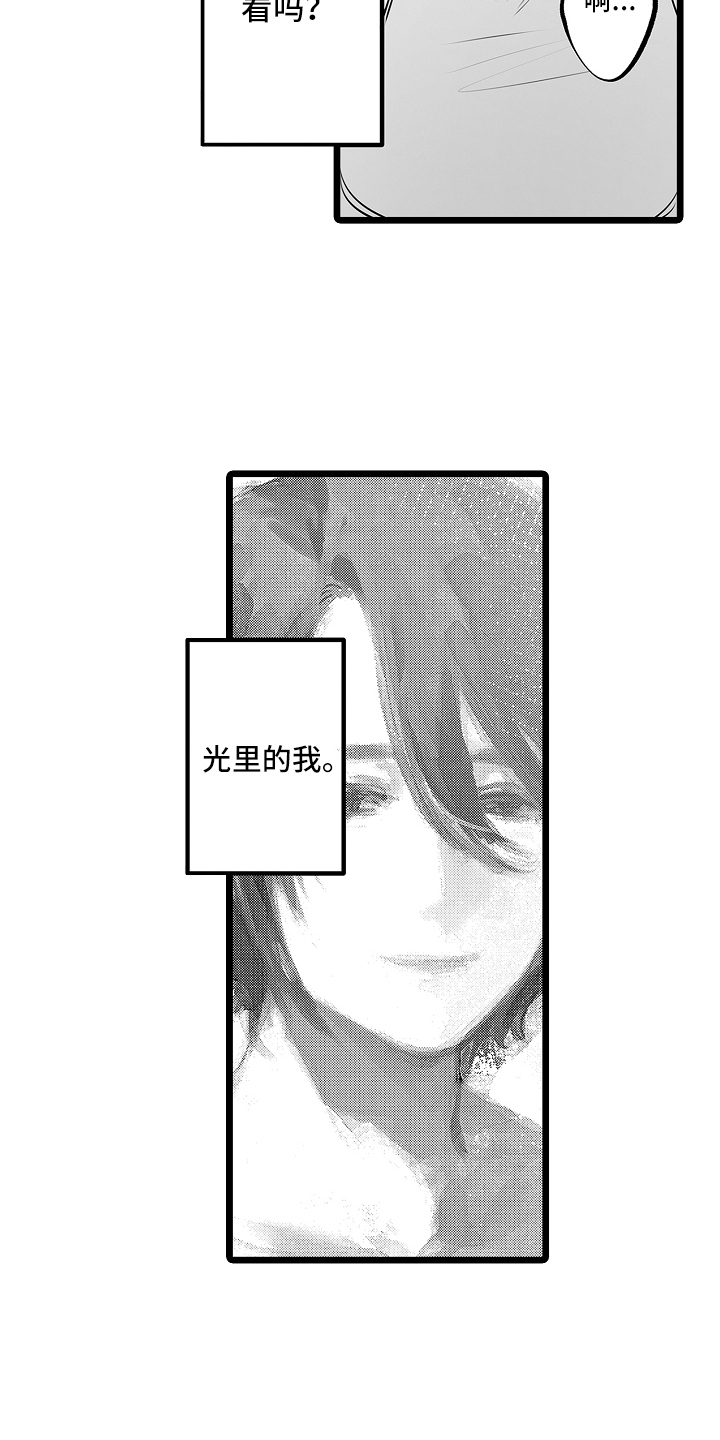 文学少女的负片漫画,第17章：并没有这么完美5图
