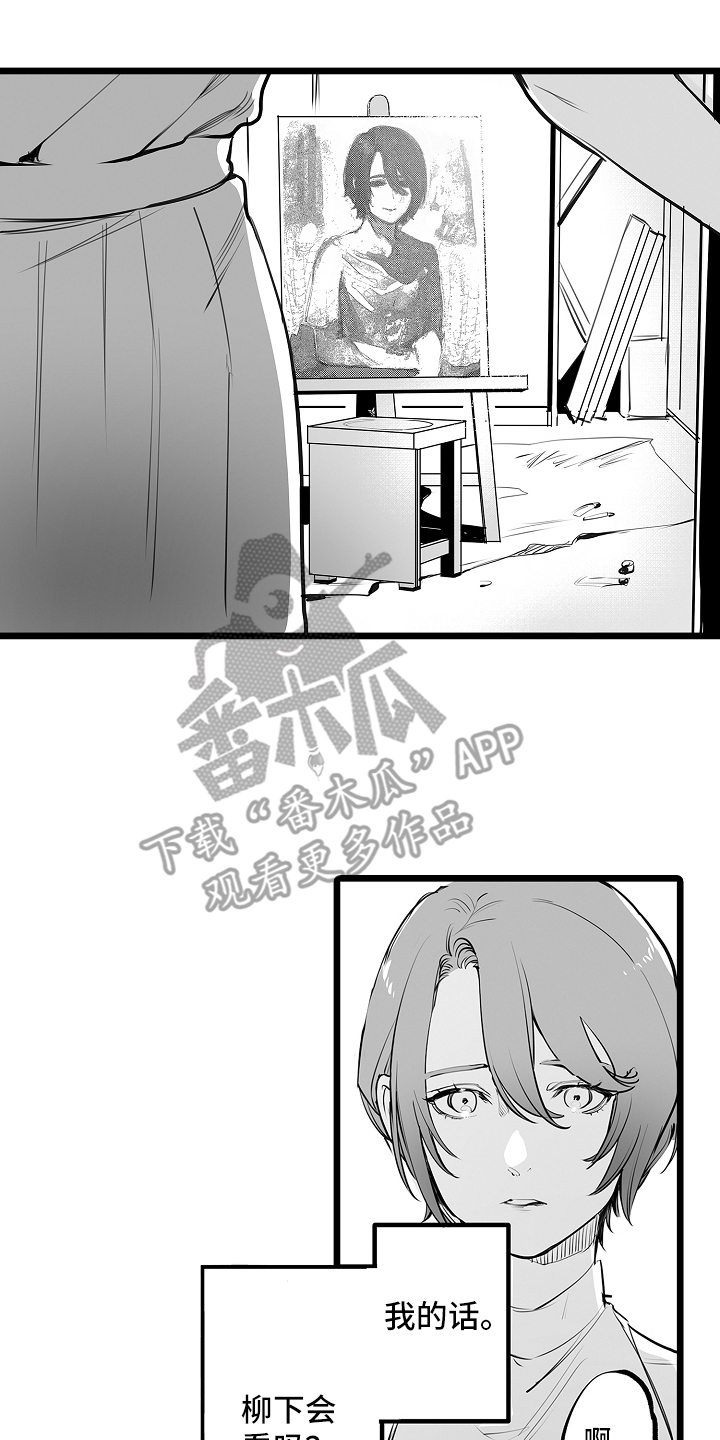 文学少女的负片漫画,第17章：并没有这么完美4图