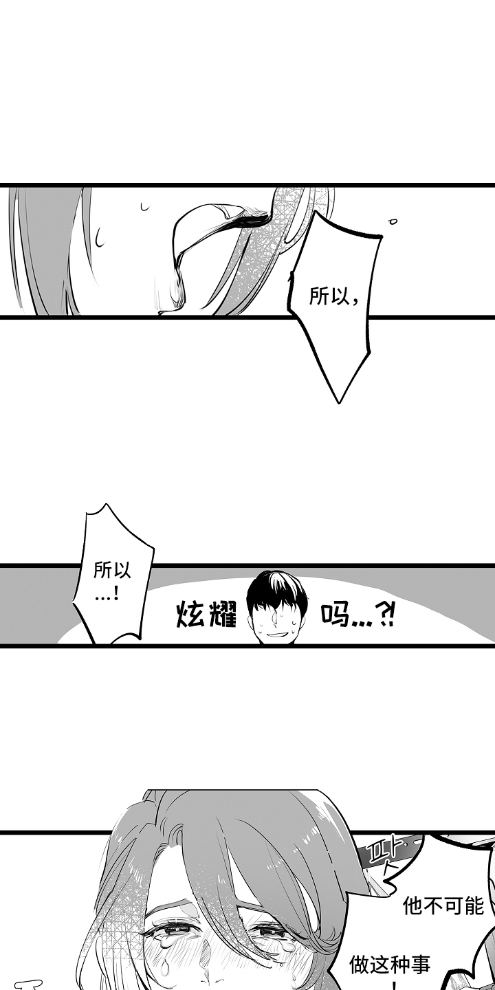 文学少女的负片漫画,第21章：必须搞清楚2图