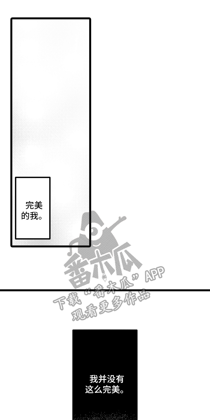 文学少女的负片漫画,第17章：并没有这么完美1图