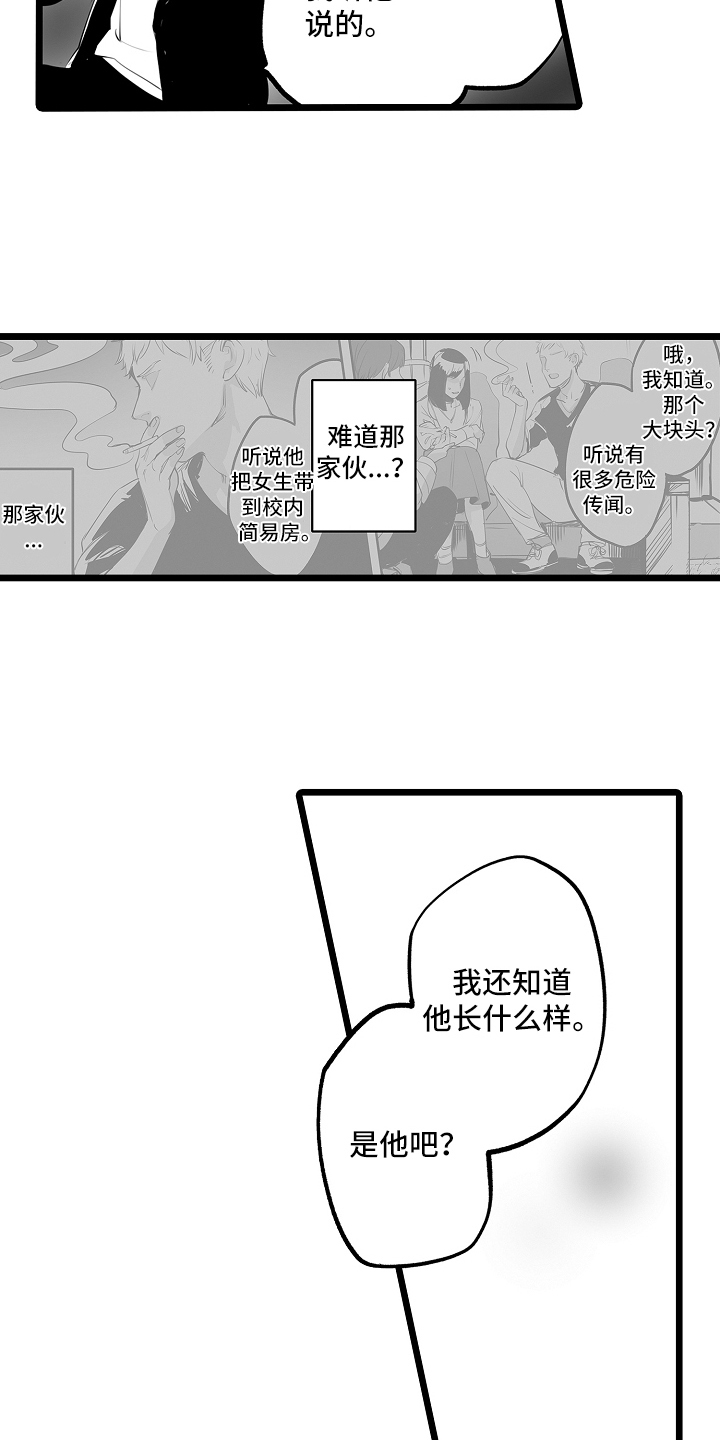 文学少女的负片漫画,第20章：是他吗？5图