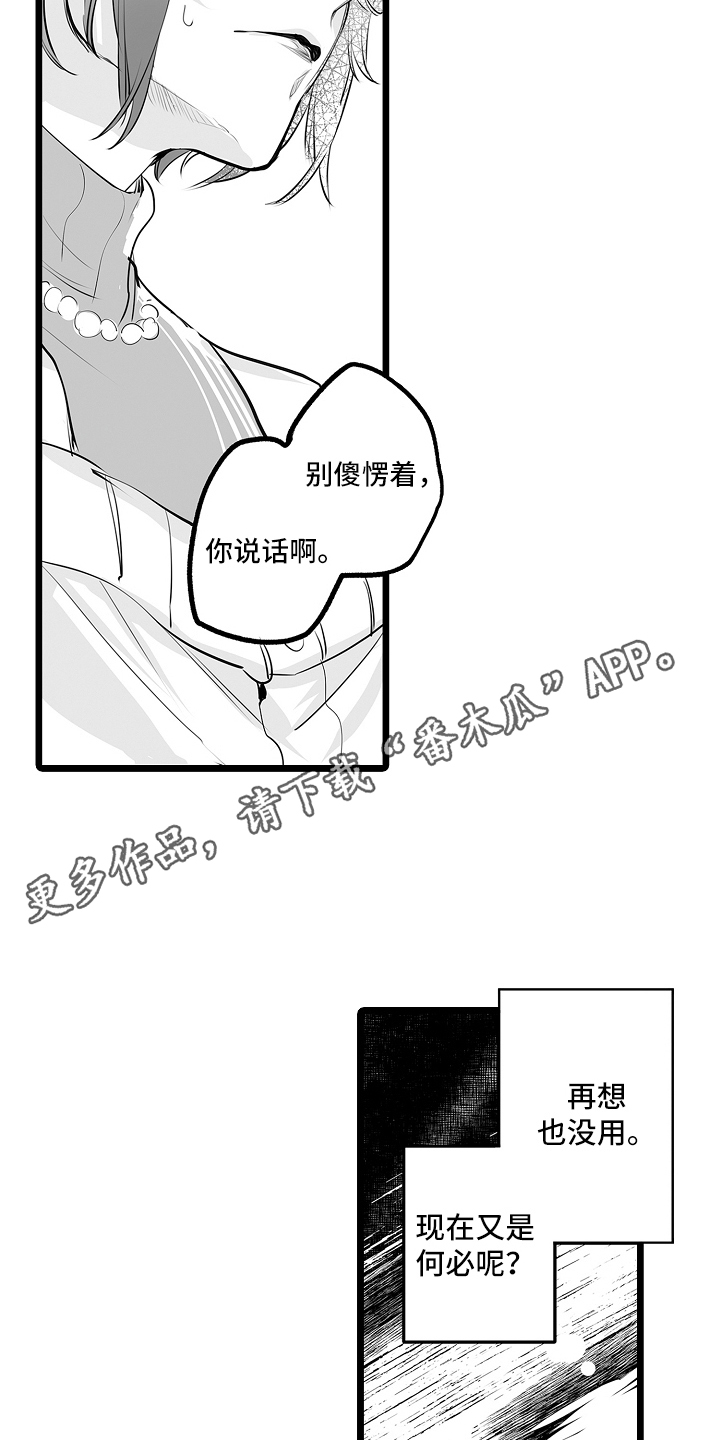 文学少女的负片漫画,第20章：是他吗？1图