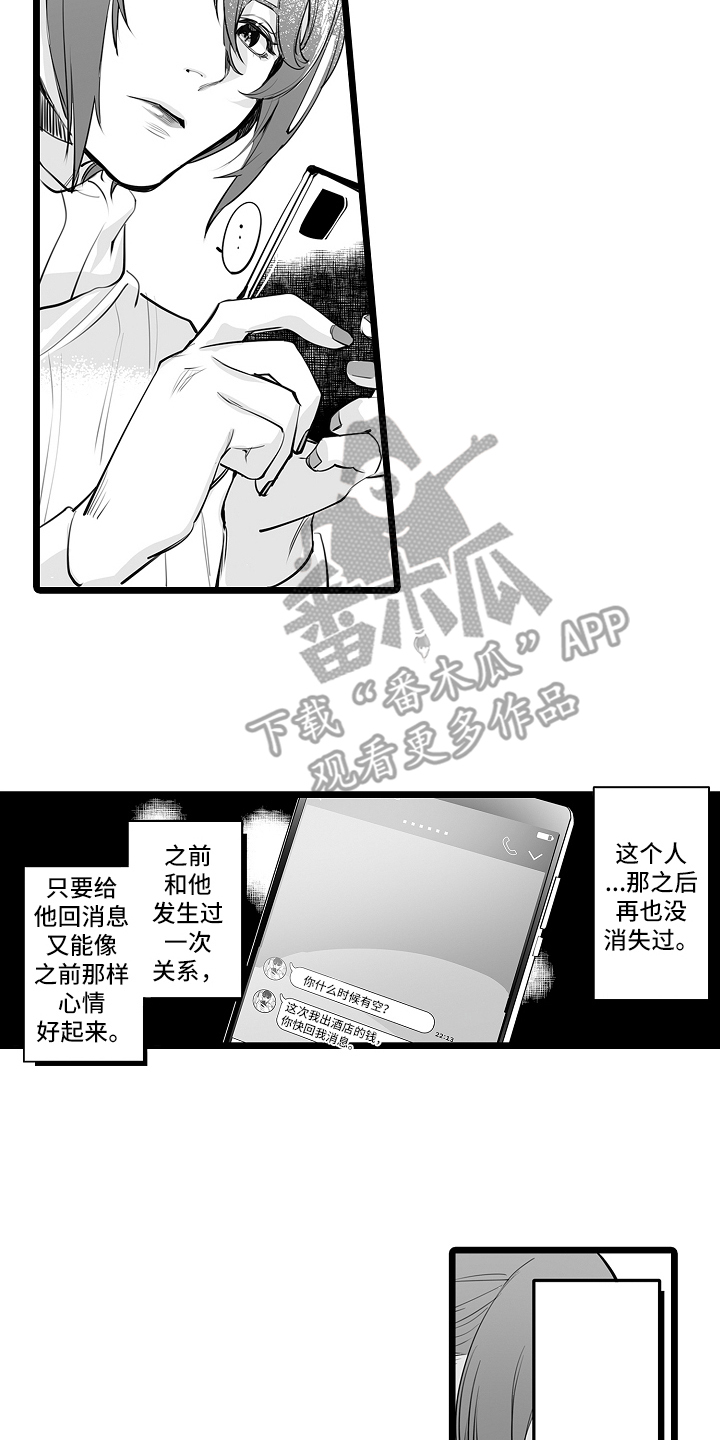 文学少女的负片漫画,第18章：糟糕的梦4图