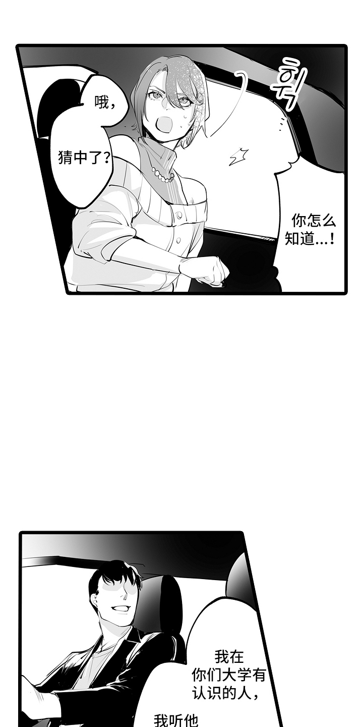 文学少女的负片漫画,第20章：是他吗？4图