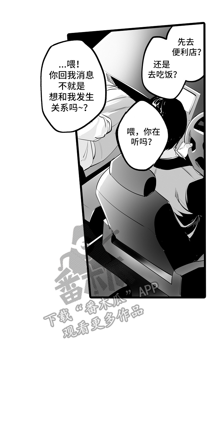 文学少女的负片漫画,第20章：是他吗？4图