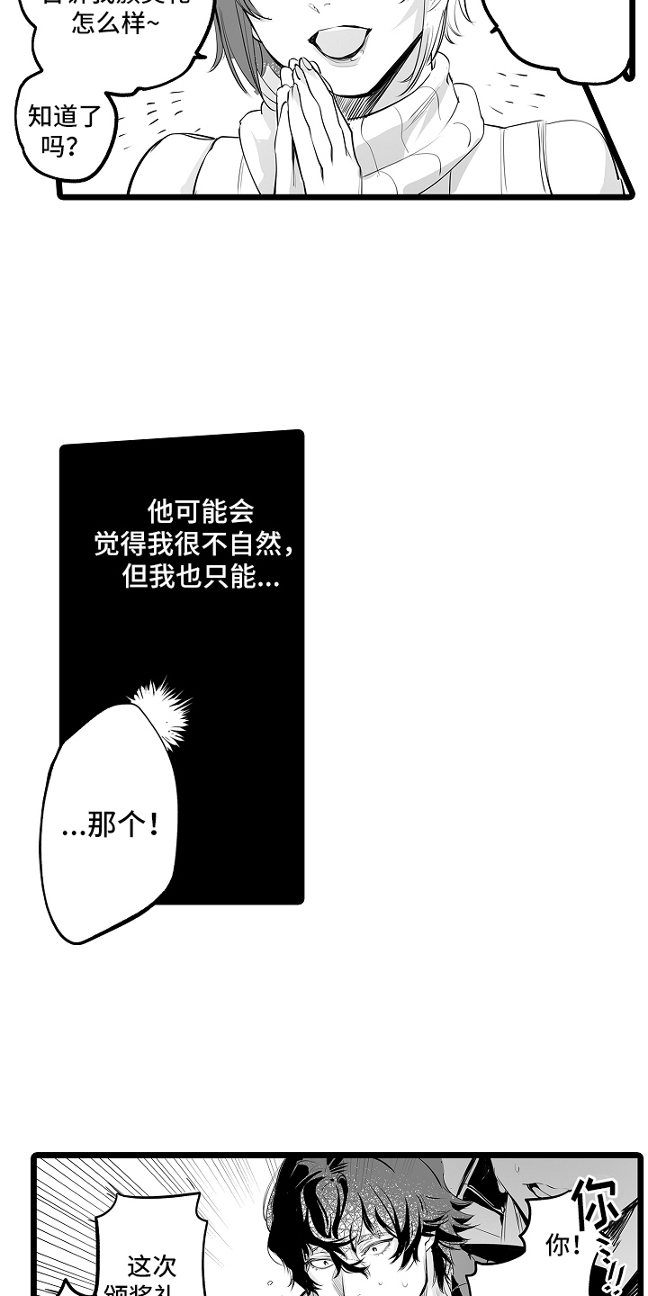文学少女的负片漫画,第19章：一定要来3图