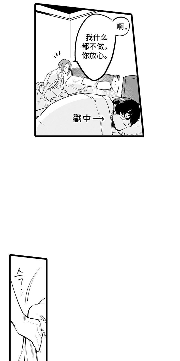 文学少女的负片漫画,第15章：保持冷静2图