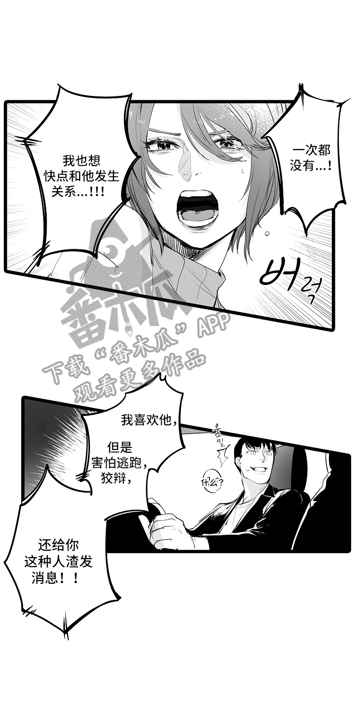 文学少女的负片漫画,第21章：必须搞清楚4图