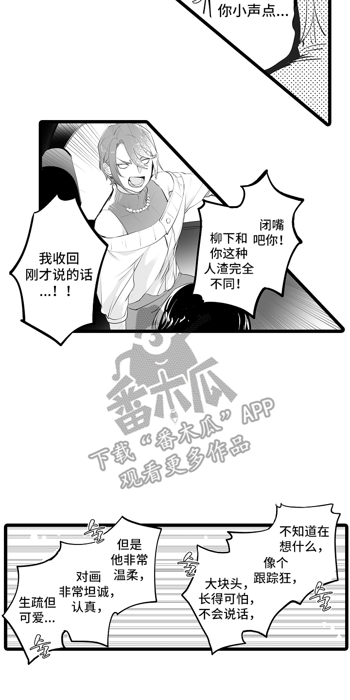 文学少女的负片漫画,第21章：必须搞清楚1图
