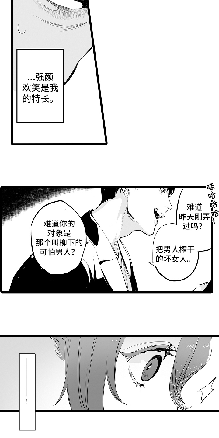 文学少女的负片漫画,第20章：是他吗？3图