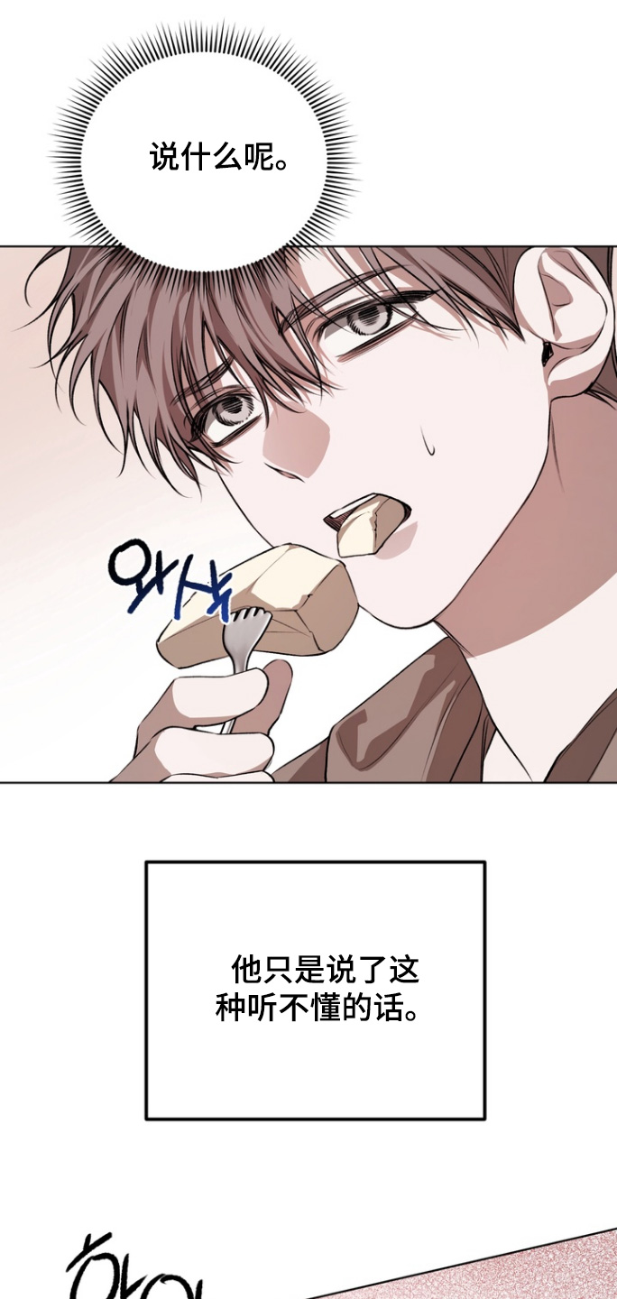 溺爱成枷漫画,第20章：为什么喜欢1图
