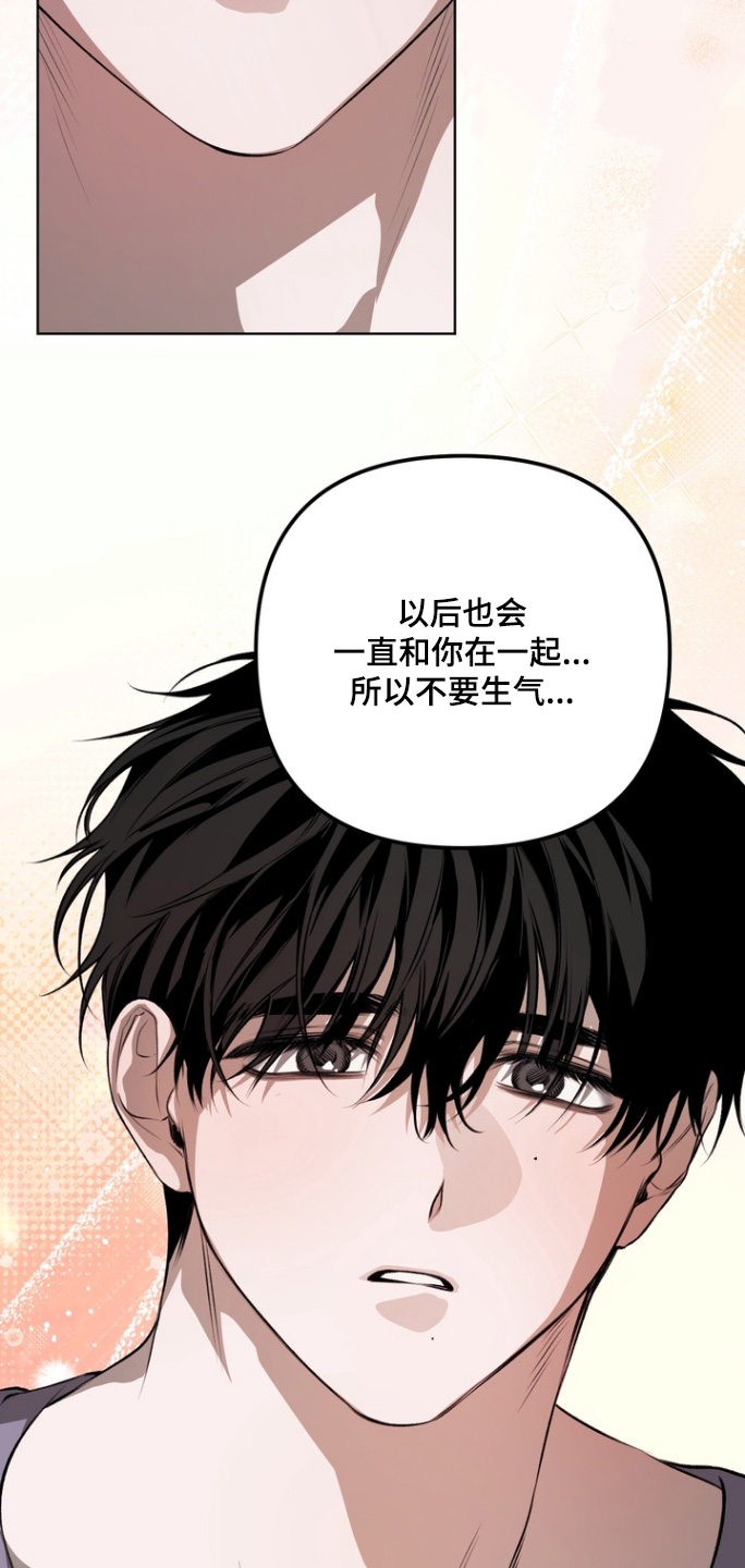 溺爱成枷漫画,第21章：以后一直在一起5图