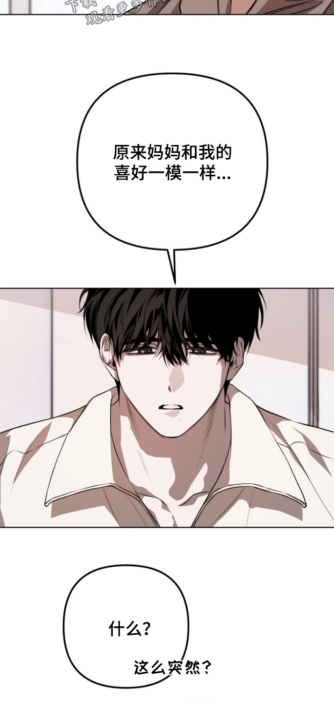 溺爱成枷漫画,第20章：为什么喜欢2图
