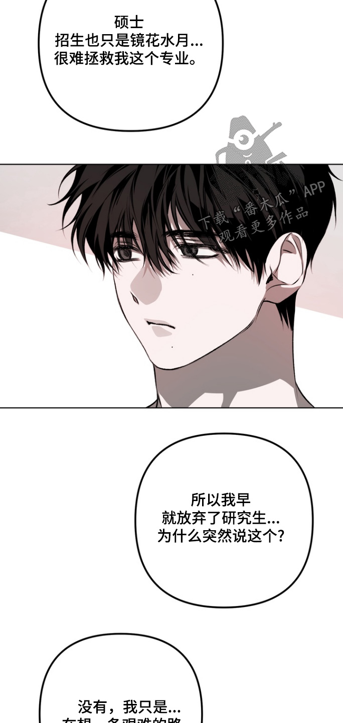 溺爱成枷漫画,第21章：以后一直在一起2图