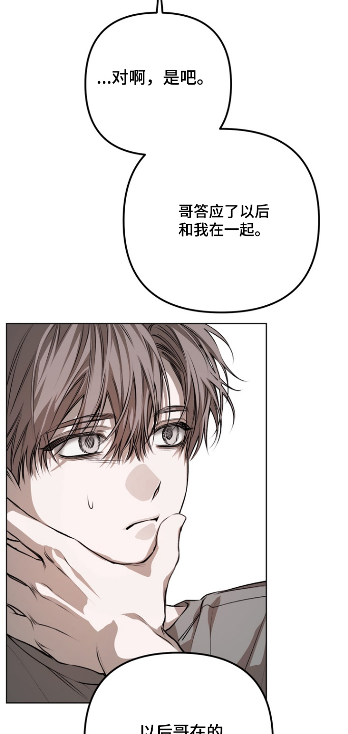 溺爱成枷漫画,第21章：以后一直在一起2图