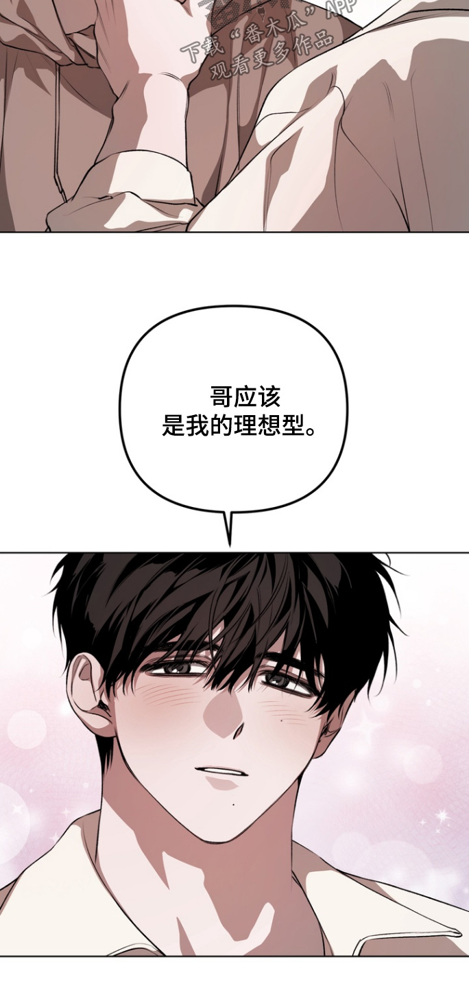 溺爱成枷漫画,第20章：为什么喜欢5图