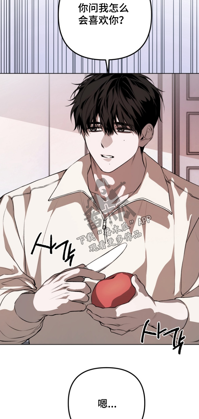 溺爱成枷漫画,第20章：为什么喜欢4图