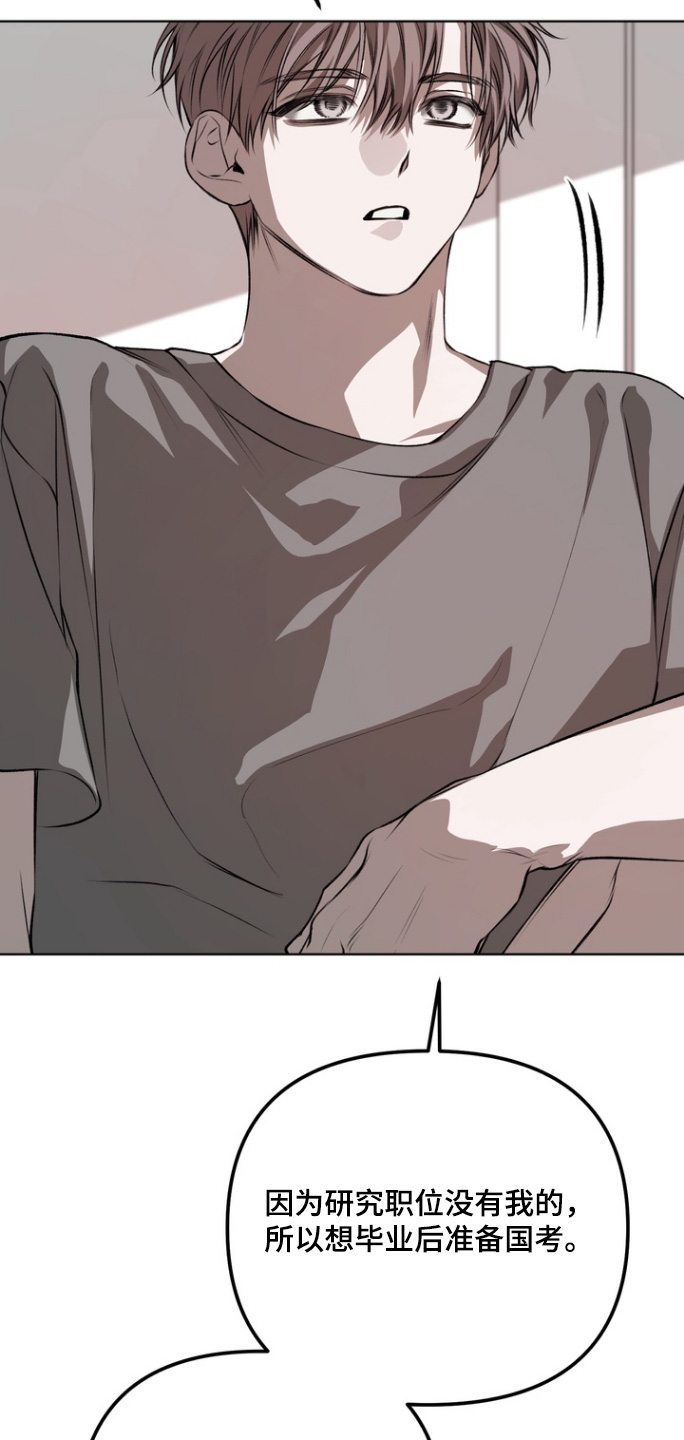 溺爱成枷漫画,第21章：以后一直在一起1图