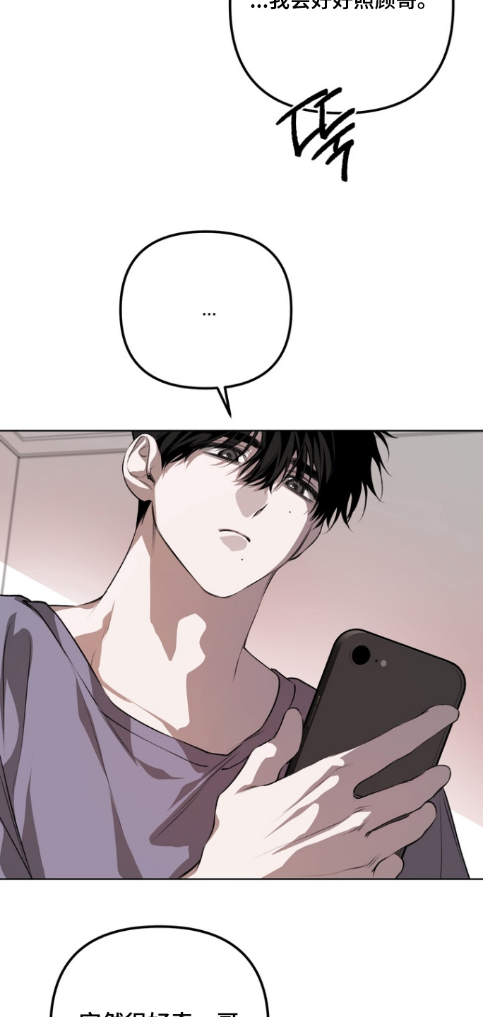溺爱成枷漫画,第21章：以后一直在一起4图