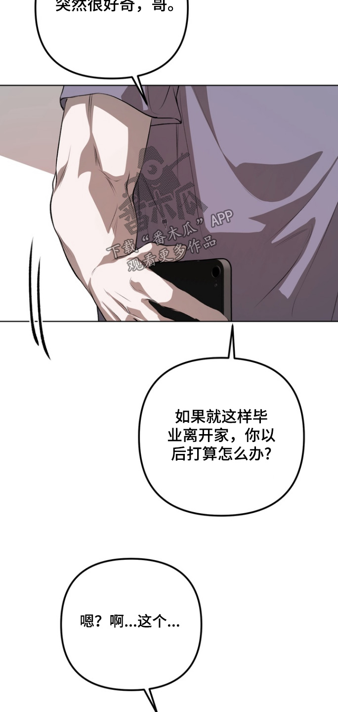 溺爱成枷漫画,第21章：以后一直在一起5图