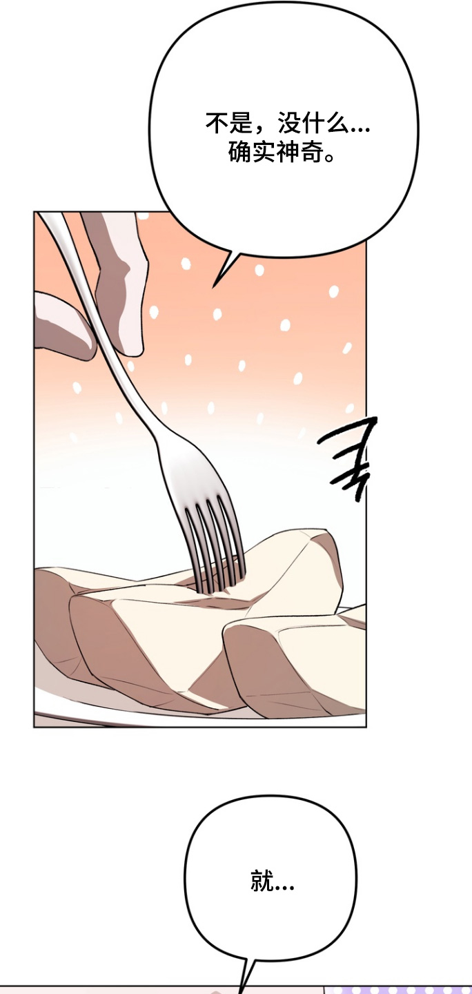 溺爱成枷漫画,第20章：为什么喜欢3图