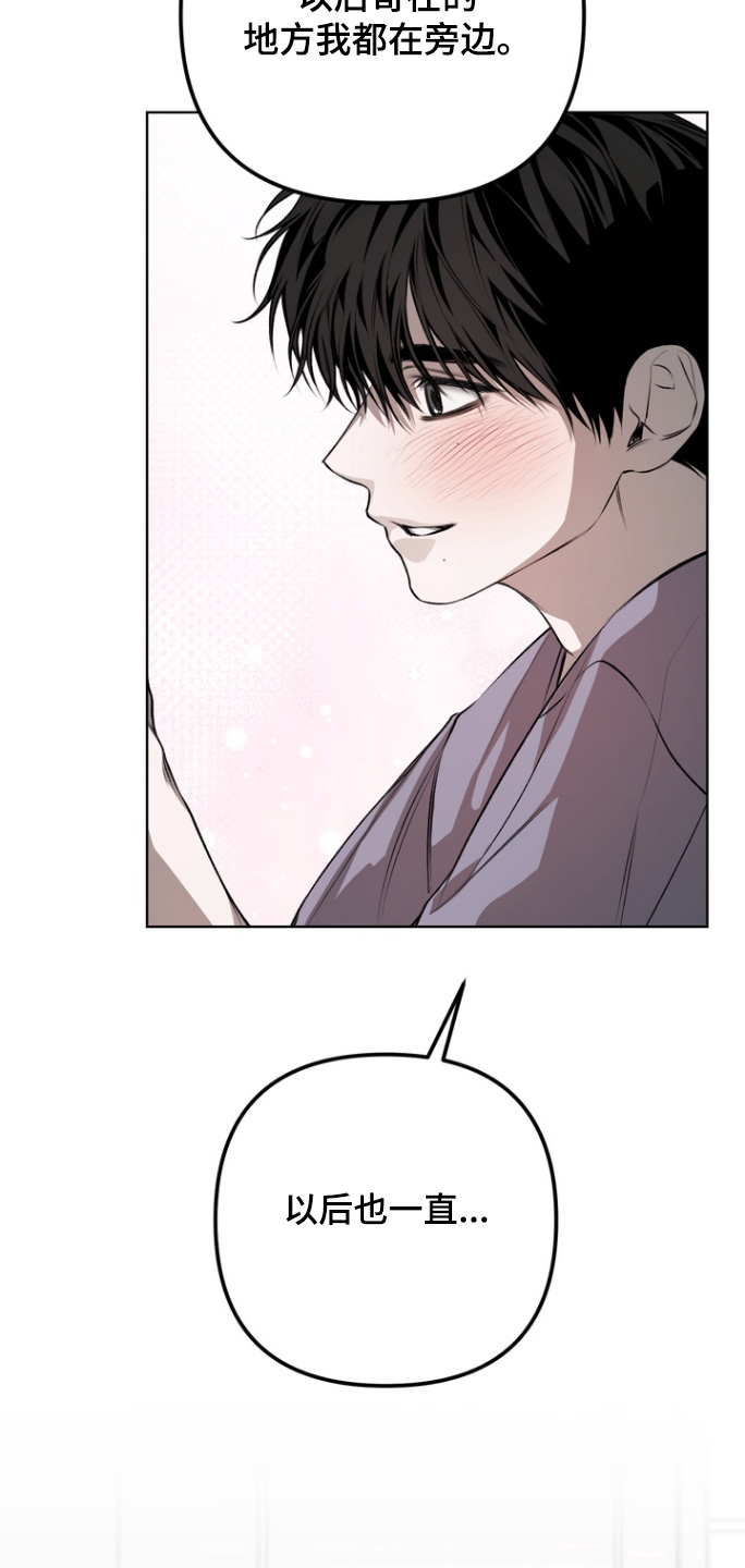 溺爱成枷漫画,第21章：以后一直在一起3图