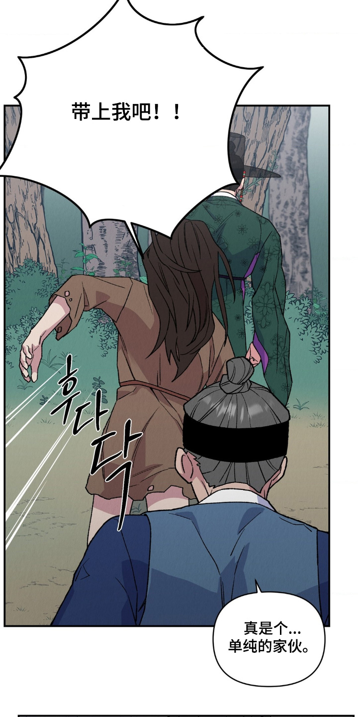 烙印之笼漫蛙更新时间漫画,第16章：带上我吧2图