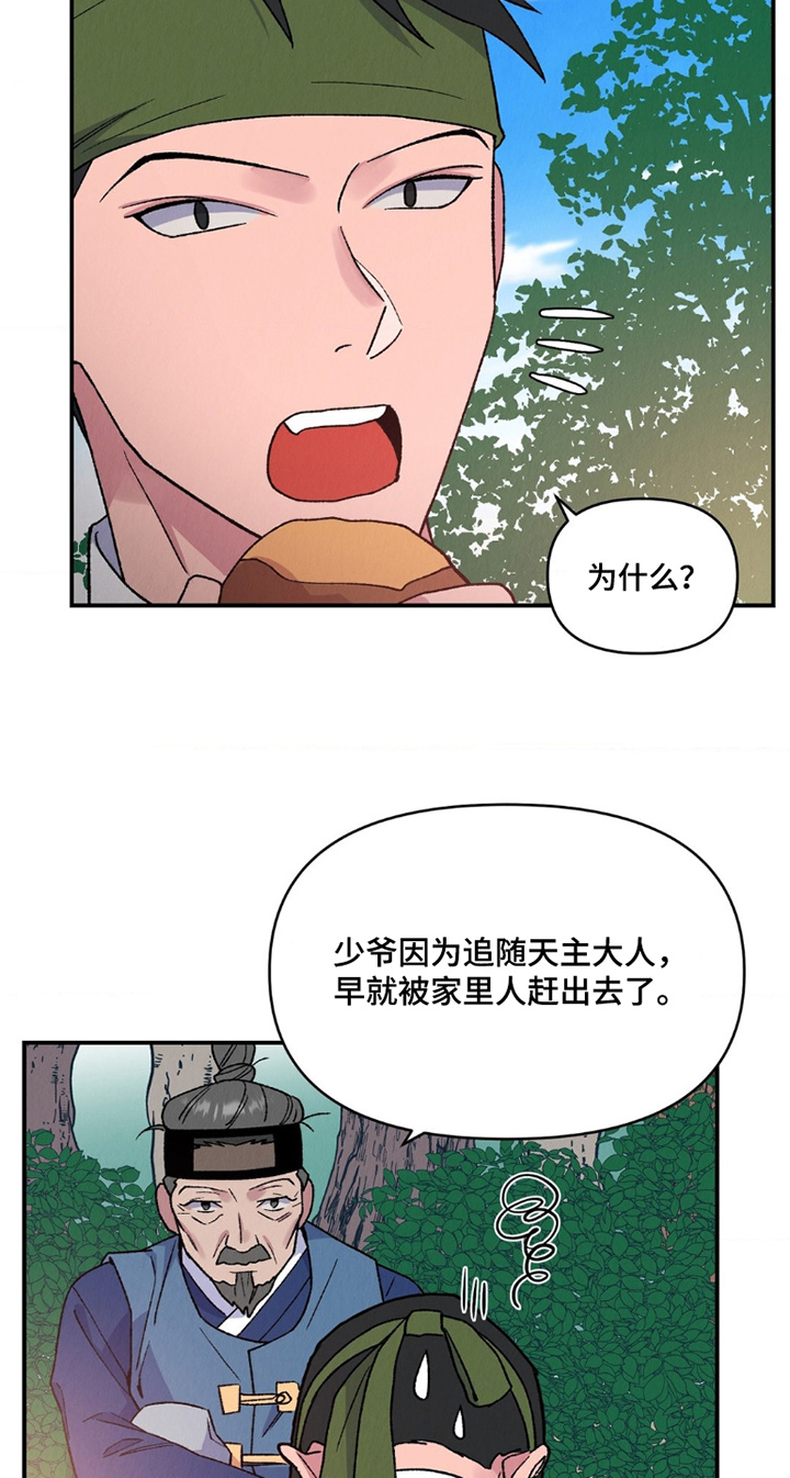 烙印之笼漫画,第13章：给你带吃的2图