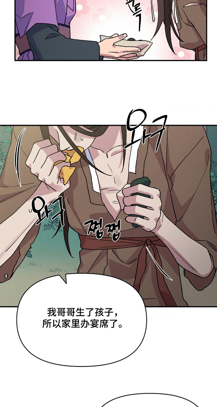 烙印之笼漫画,第13章：给你带吃的5图