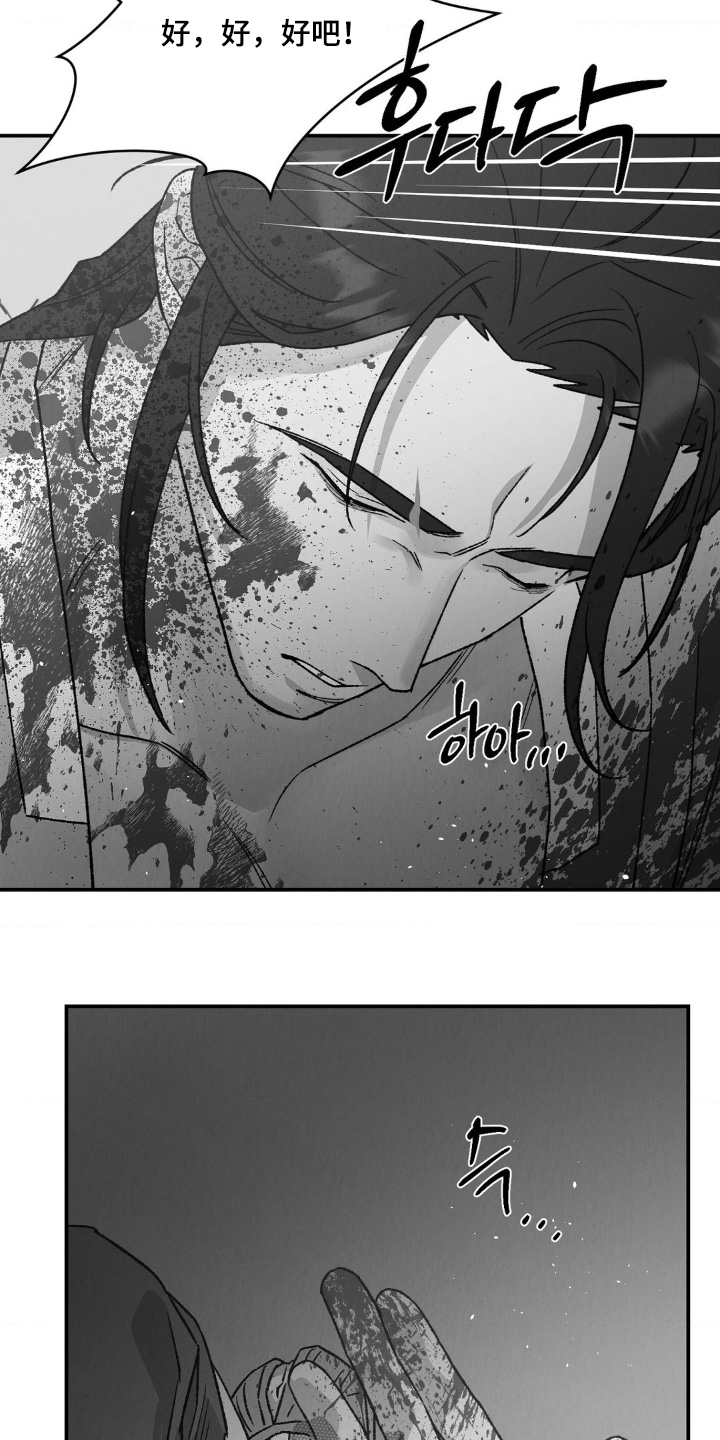 烙印之人在线观看漫画,第16章：带上我吧3图