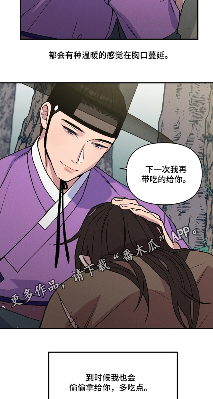 《烙印之笼》的剧情简介是什么漫画,第14章：别碰我2图