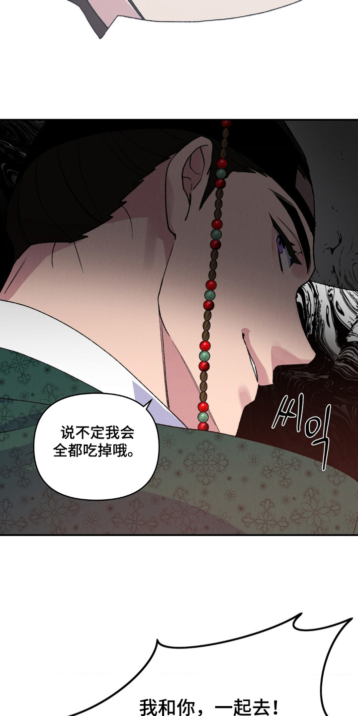 烙印之笼漫蛙更新时间漫画,第16章：带上我吧5图