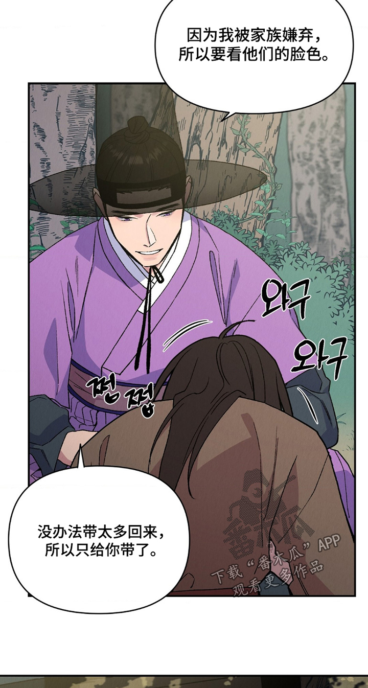 烙印之笼漫画,第13章：给你带吃的1图