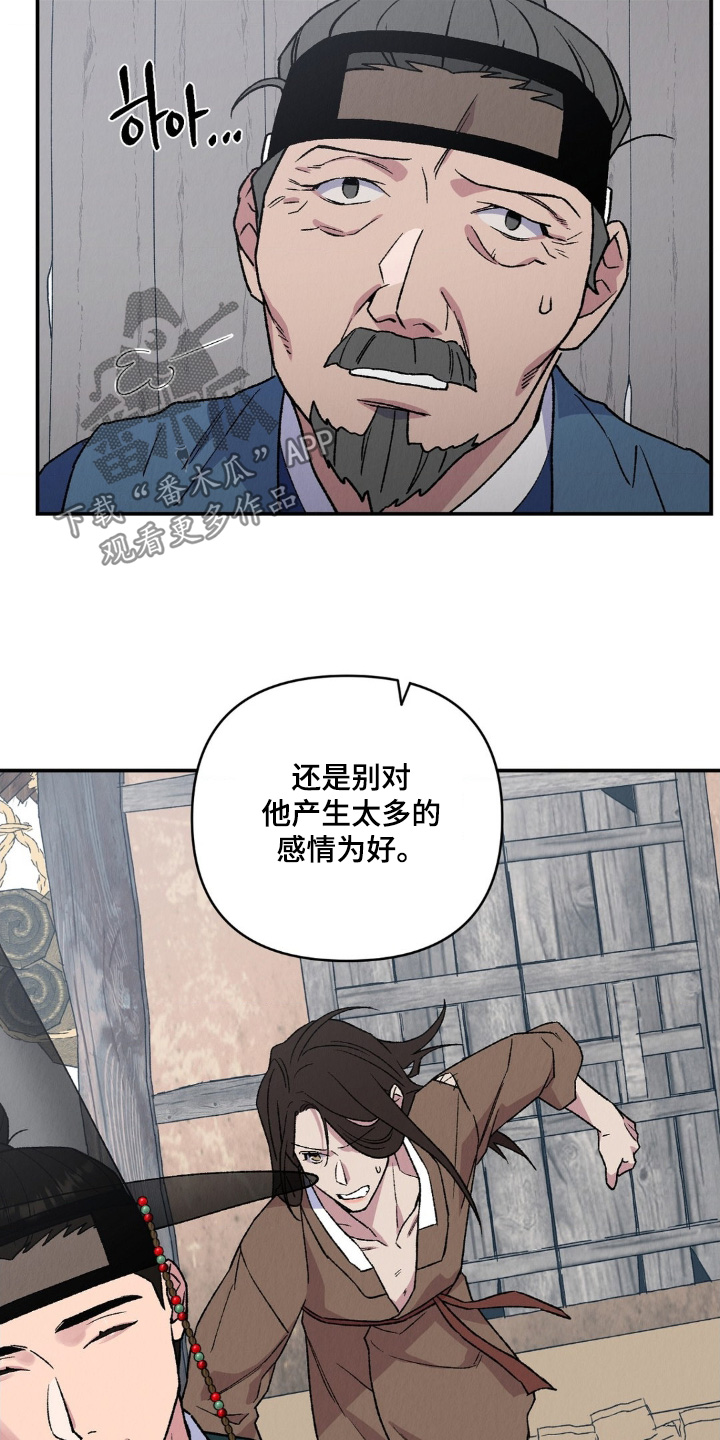 烙印之笼漫蛙更新时间漫画,第16章：带上我吧3图