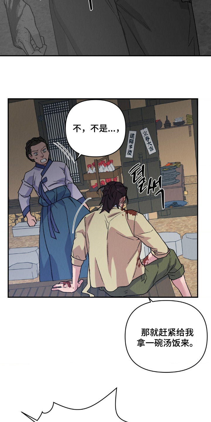 烙印之人在线观看漫画,第16章：带上我吧2图