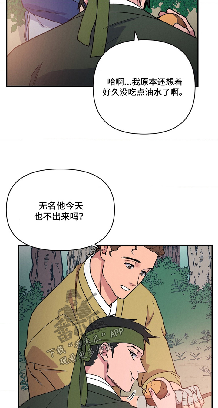 烙印之笼漫画,第13章：给你带吃的3图